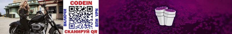 Кодеиновый сироп Lean Purple Drank Северская